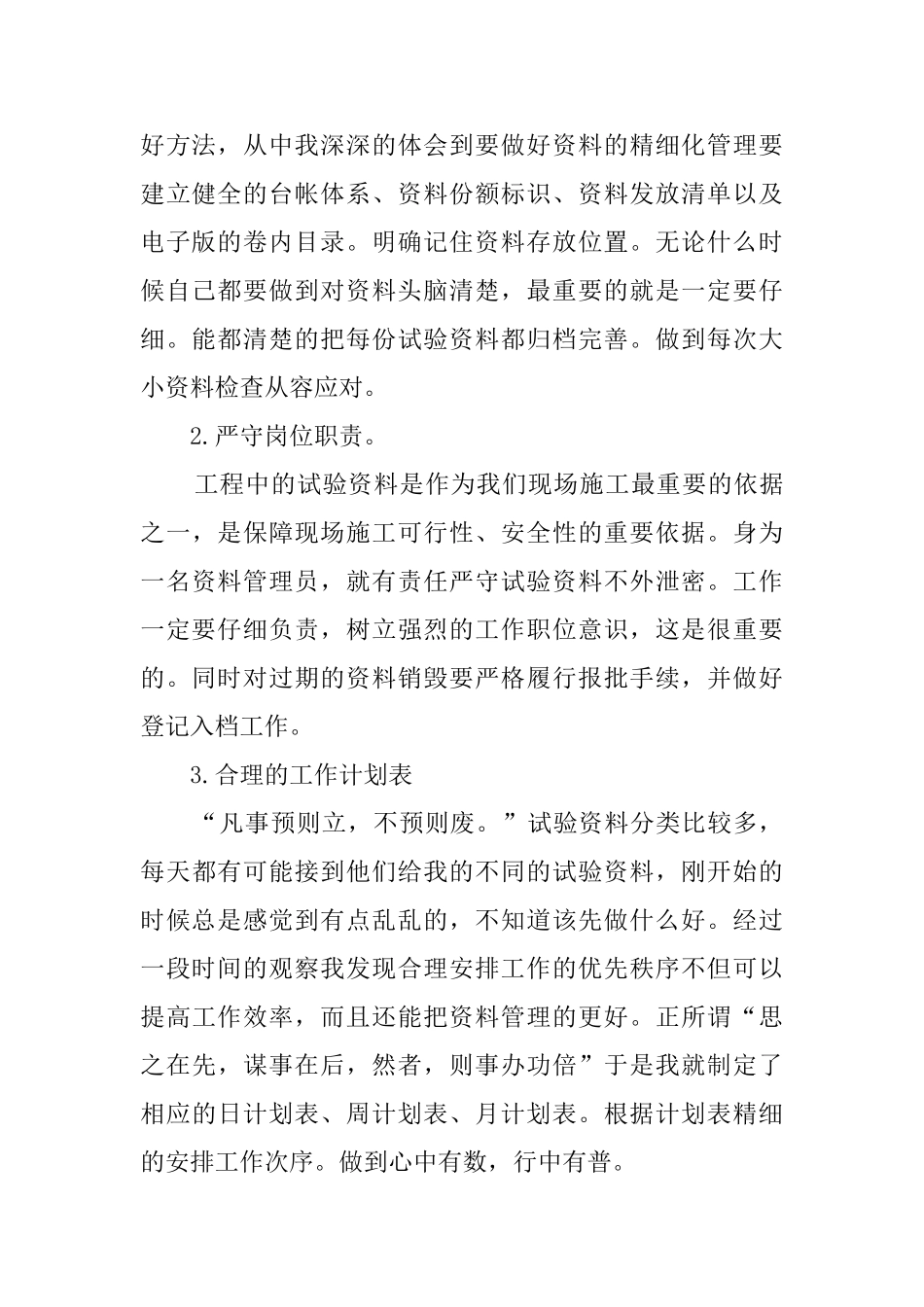 试验室资料管理员述职报告_第2页