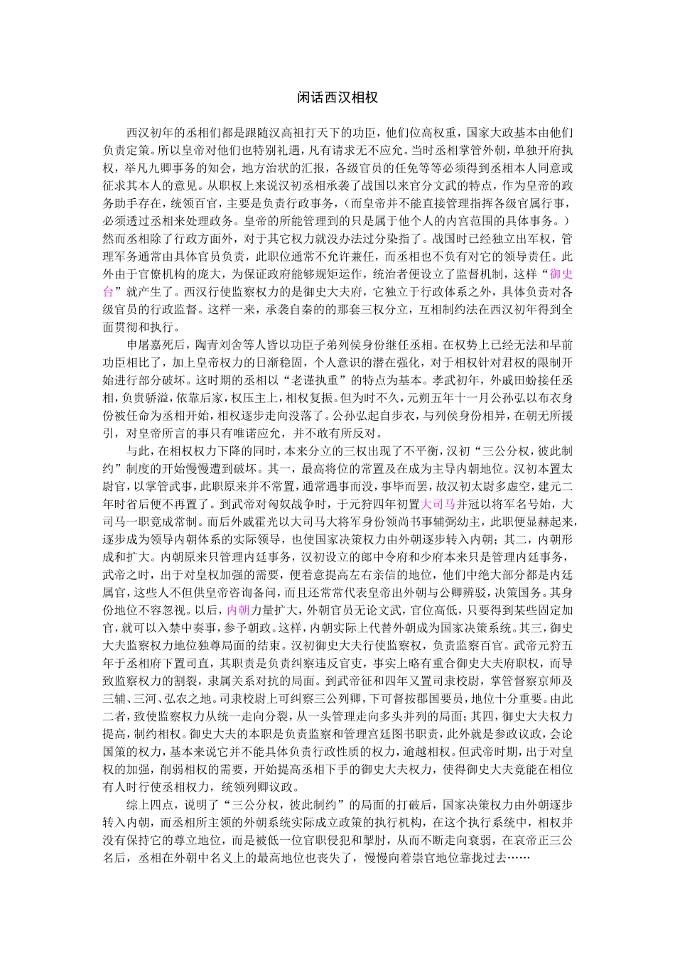 闲话西汉相权_第1页
