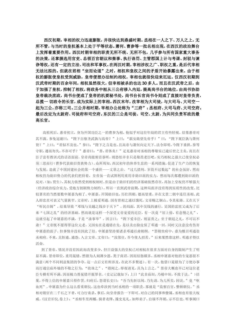 闲话西汉相权_第2页