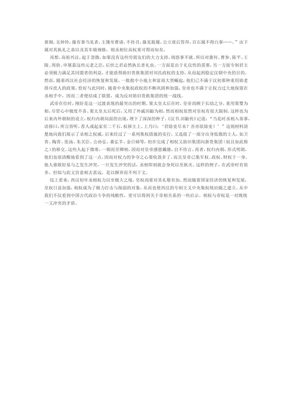 闲话西汉相权_第3页