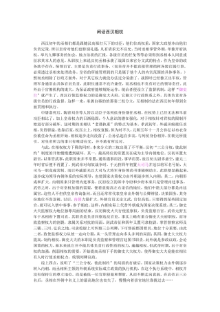 闲话西汉相权