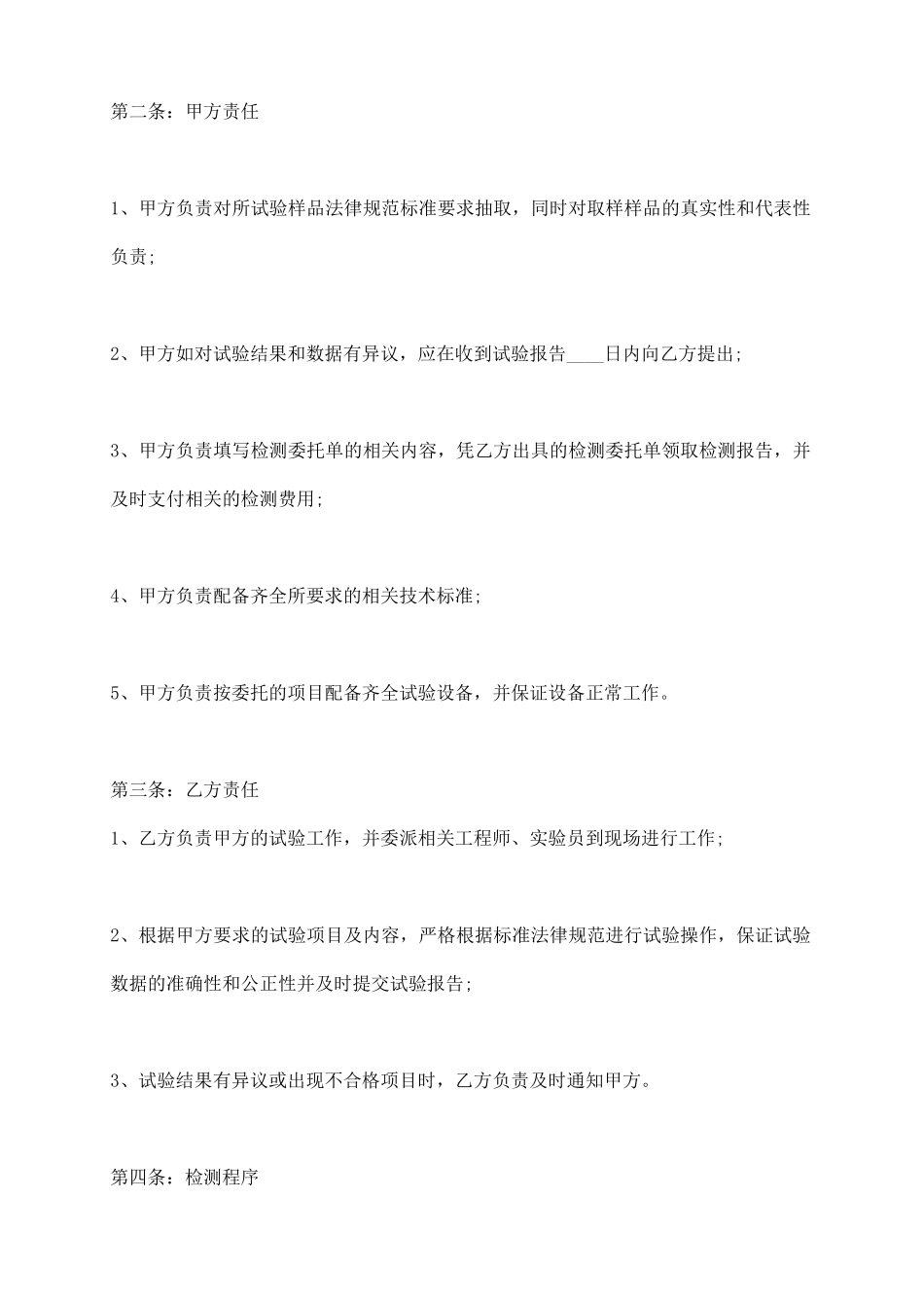 试验检测委托合同标准范本_第3页