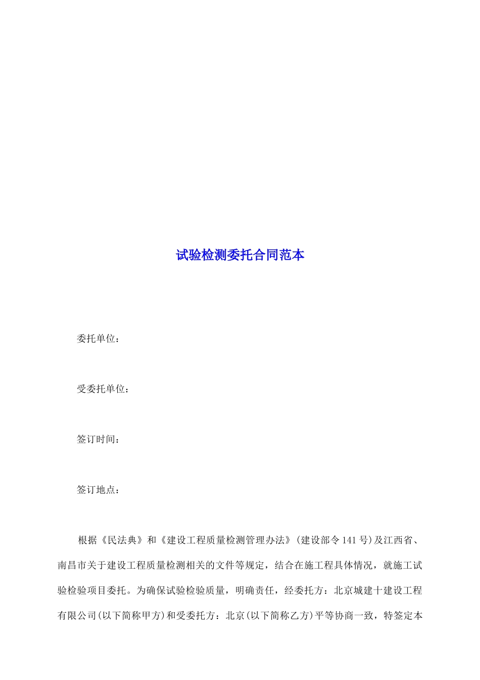 试验检测委托合同范本_第2页