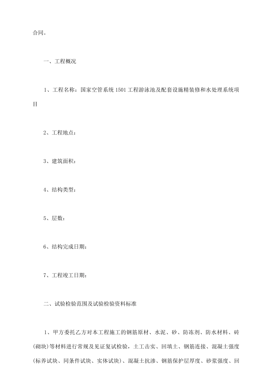 试验检测委托合同范本_第3页