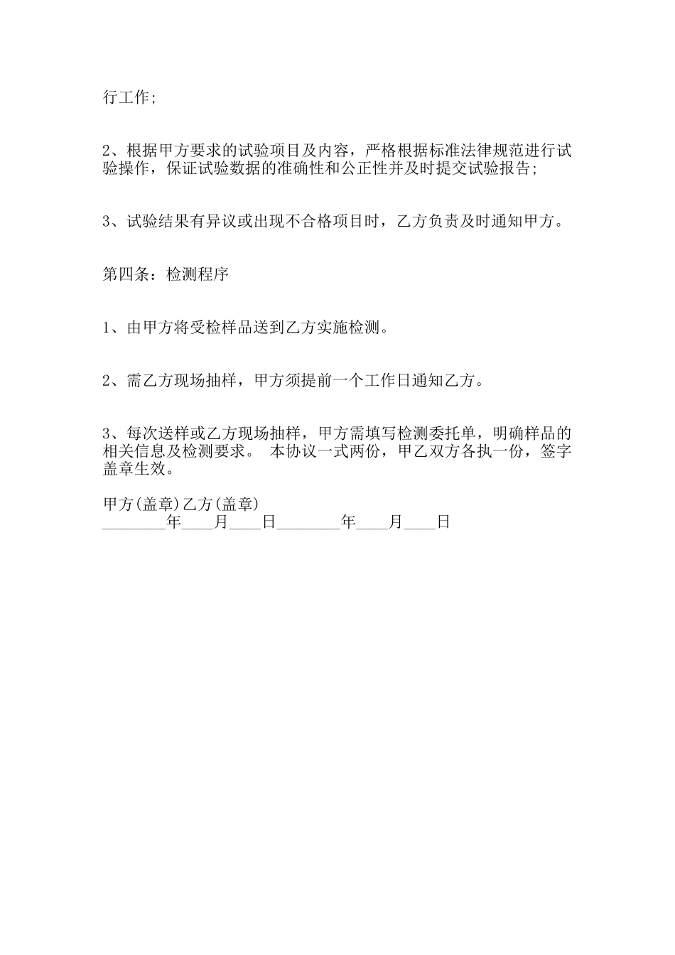 试验检测委托合同标准范本_第2页