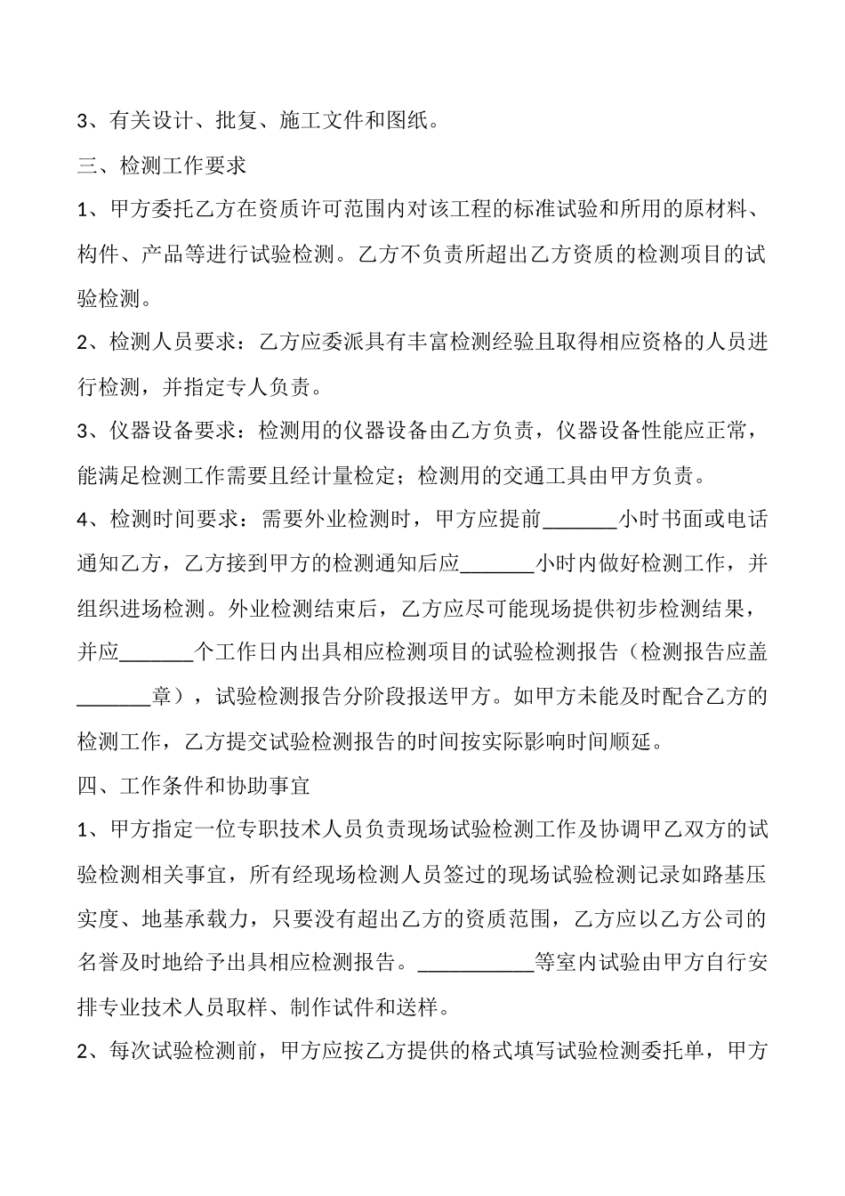 试验检测技术服务合作协议书_第2页