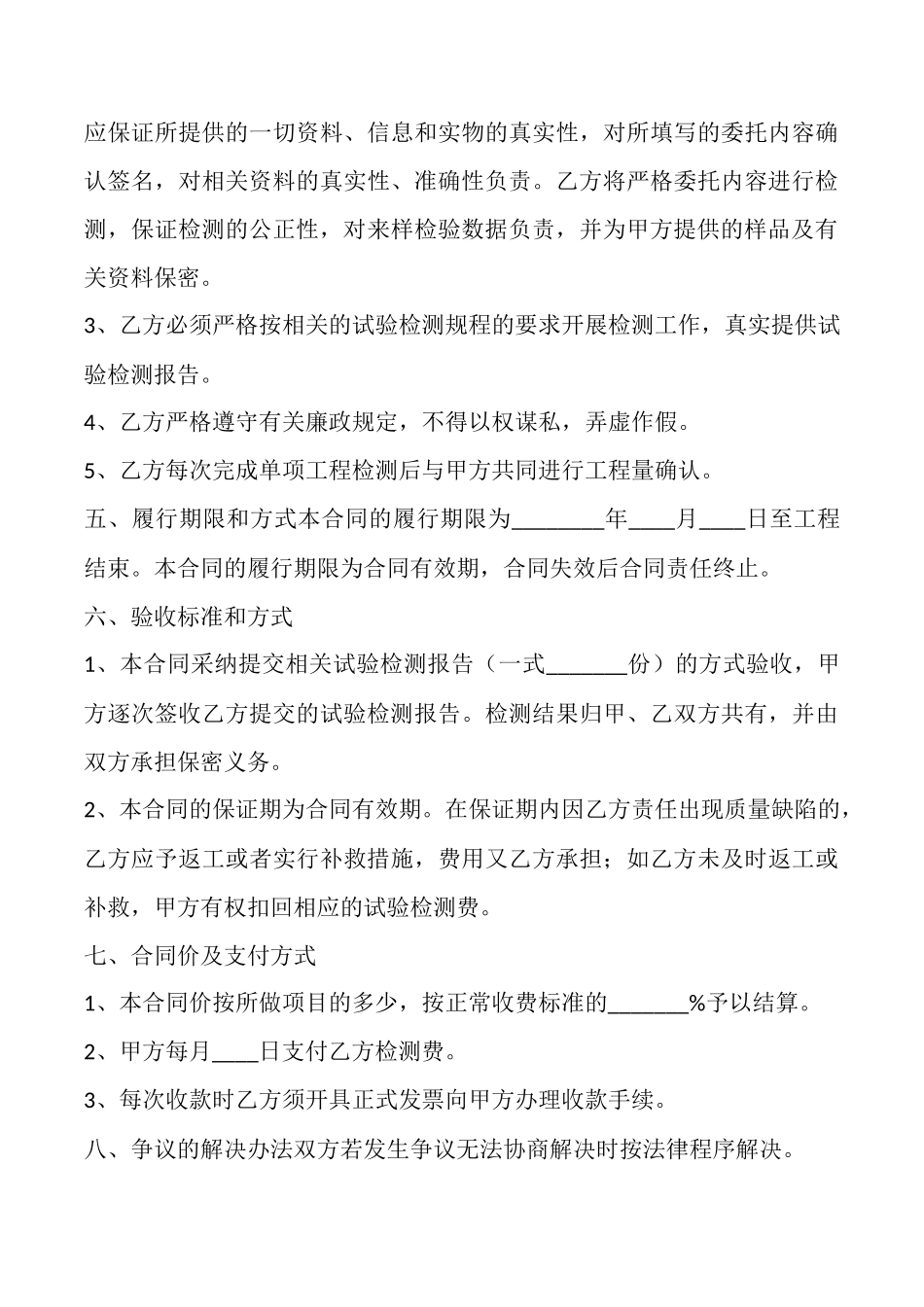 试验检测技术服务合作协议书_第3页