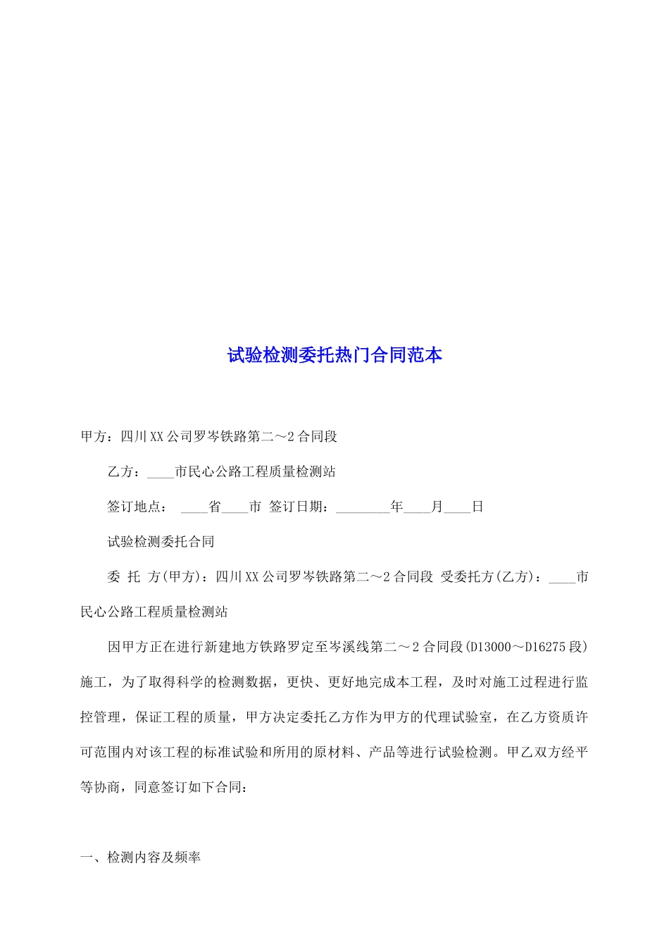 试验检测委托热门合同范本_第2页