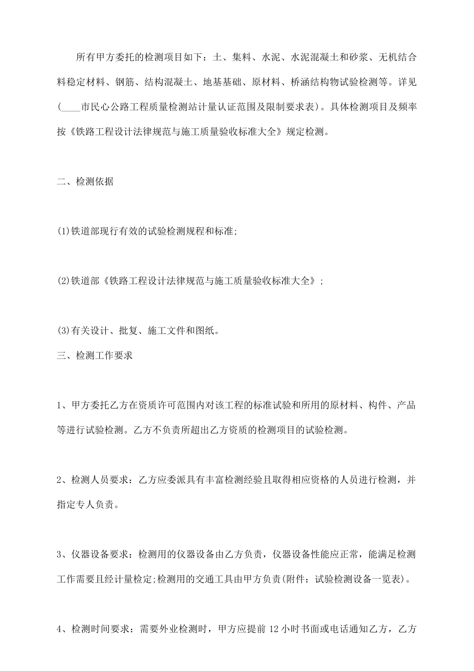 试验检测委托热门合同范本_第3页