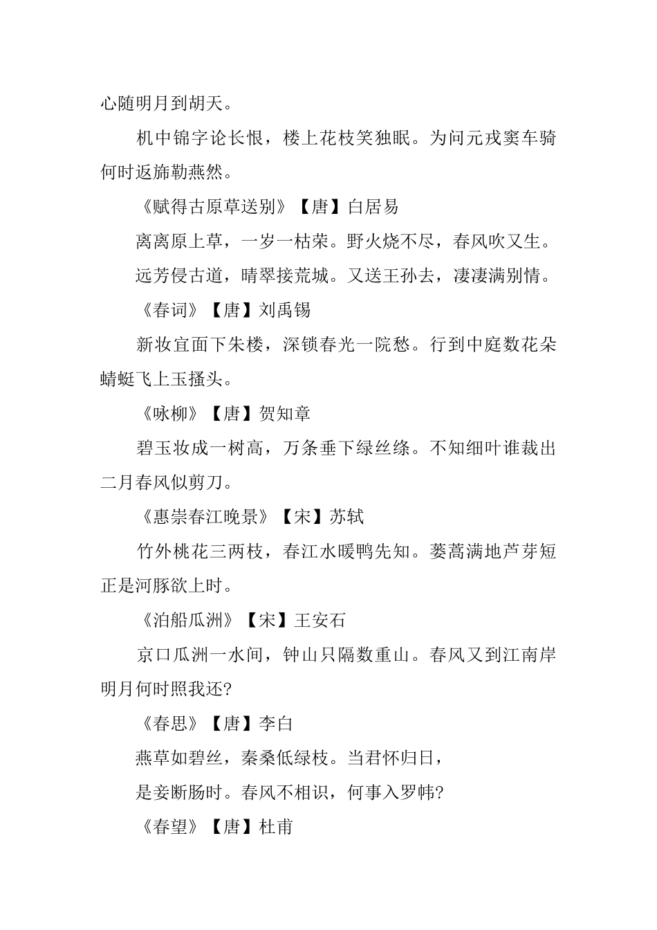 诗人描写春天的诗词和诗句_第2页