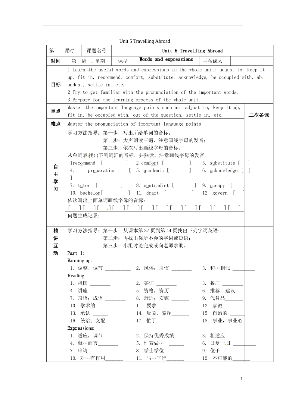 陕西省西安交大阳光中学高中英语 Unit 5 Travelling Abroad Words and expressions导学案（教师版）新人教版选修7_第1页