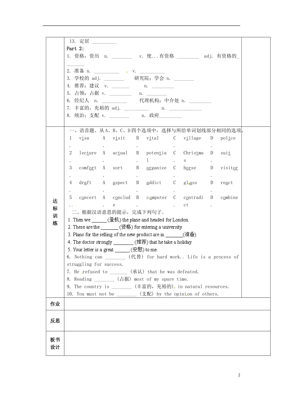 陕西省西安交大阳光中学高中英语 Unit 5 Travelling Abroad Words and expressions导学案（教师版）新人教版选修7_第2页