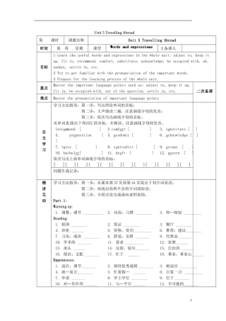陕西省西安交大阳光中学高中英语 Unit 5 Travelling Abroad Words and expressions导学案（教师版）新人教版选修7