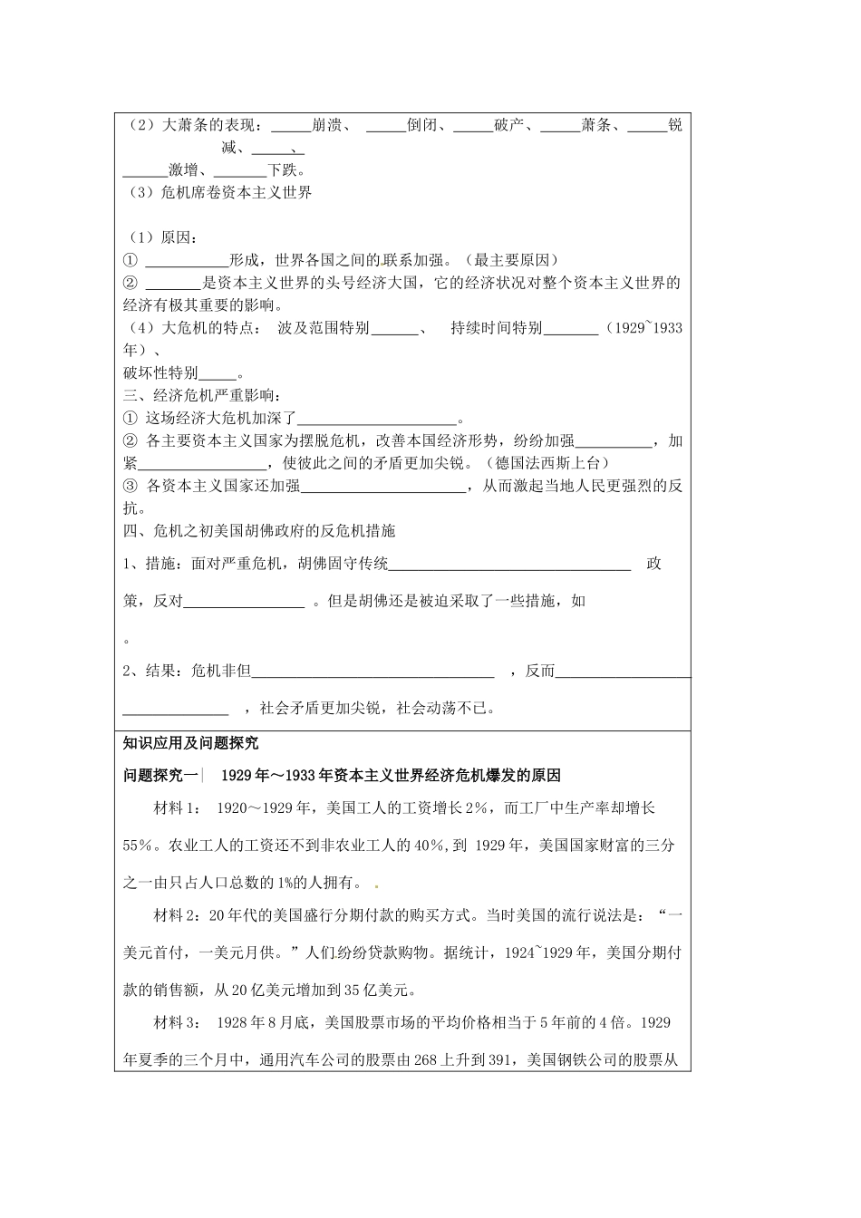 陕西省渭南市瑞泉中学2014年高中历史 第17课 空前严重的资本主义世界经济危机导学案2 新人教版必修2_第2页