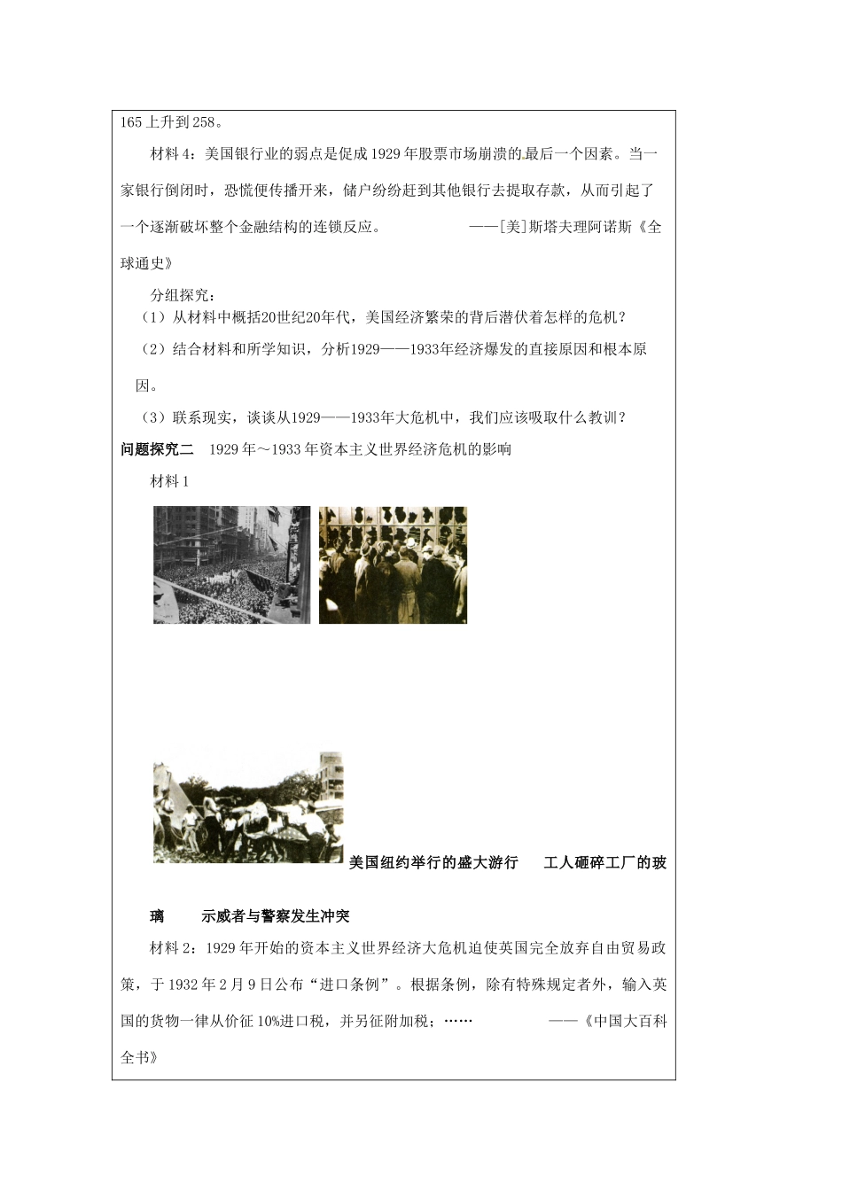 陕西省渭南市瑞泉中学2014年高中历史 第17课 空前严重的资本主义世界经济危机导学案2 新人教版必修2_第3页