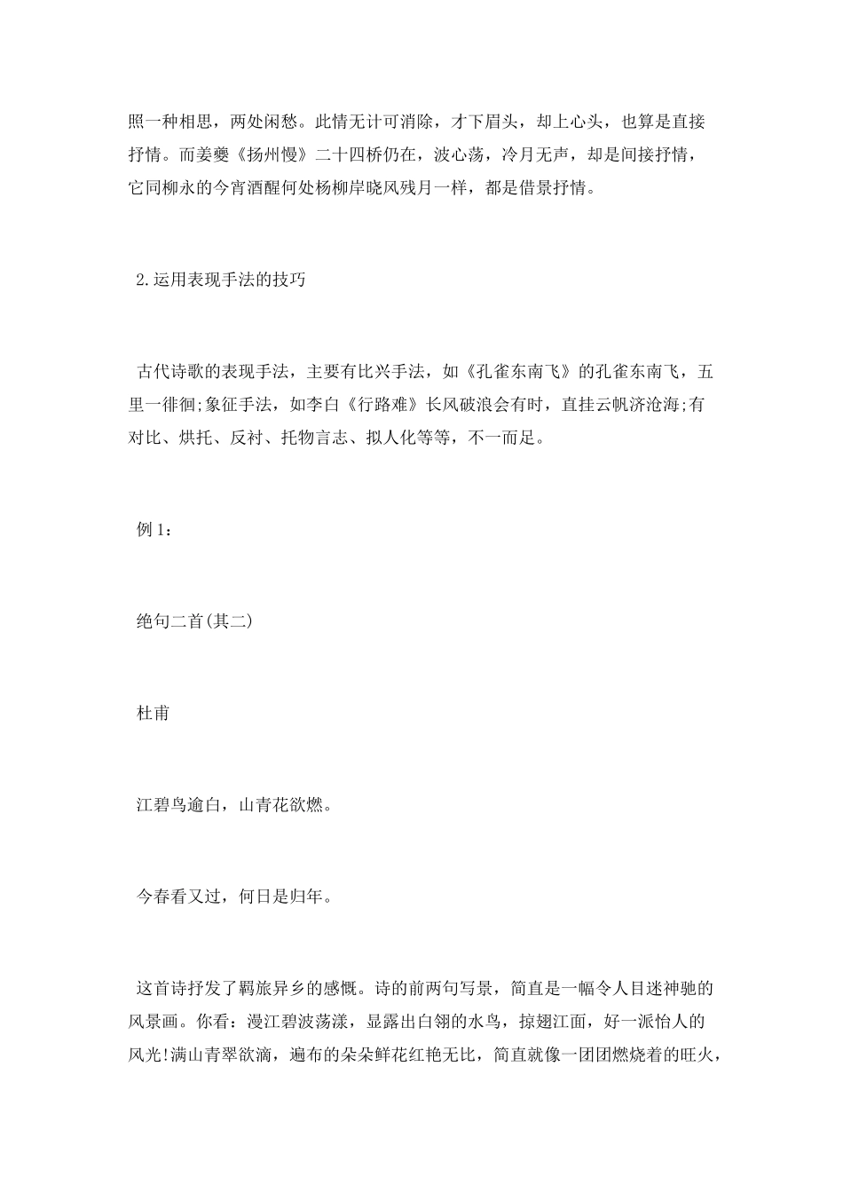 诗歌中的表达技巧教案_第2页