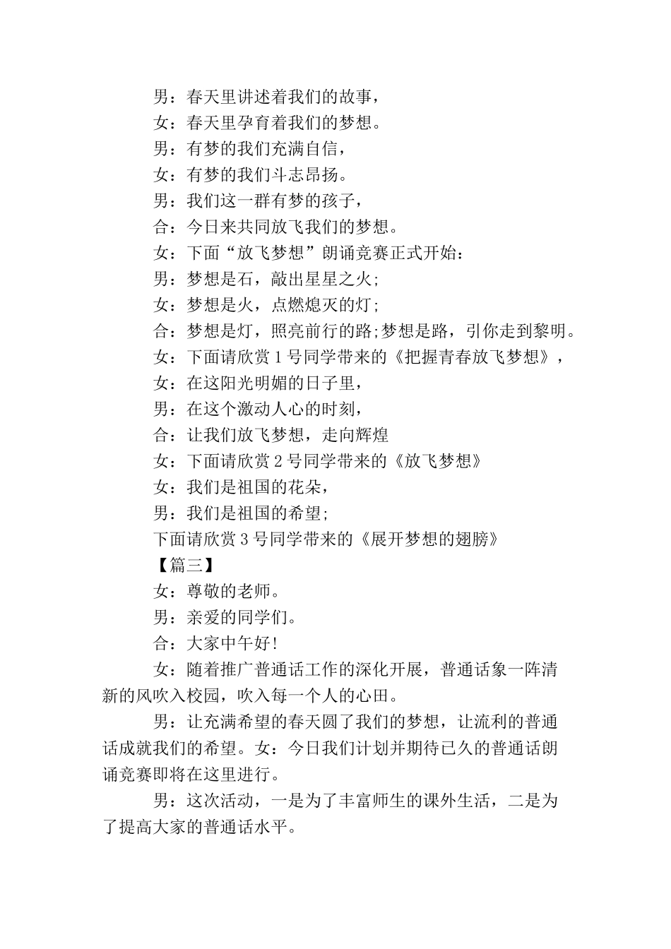 诗歌朗诵比赛活动主持词开场白_第2页