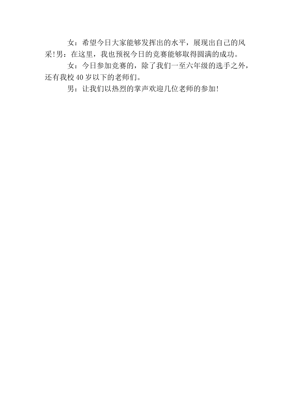 诗歌朗诵比赛活动主持词开场白_第3页
