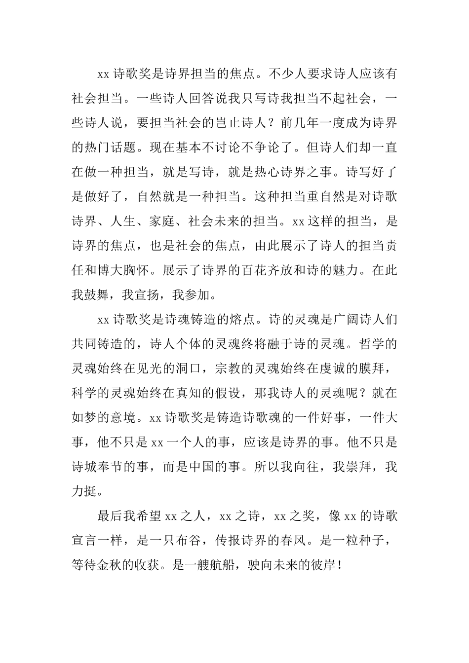诗歌奖颁奖仪式致辞_第2页