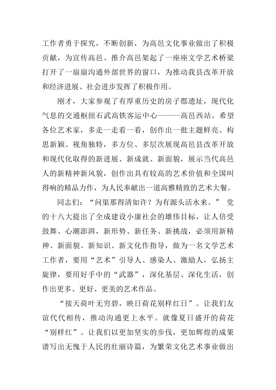 诗友联谊会上的讲话_第2页