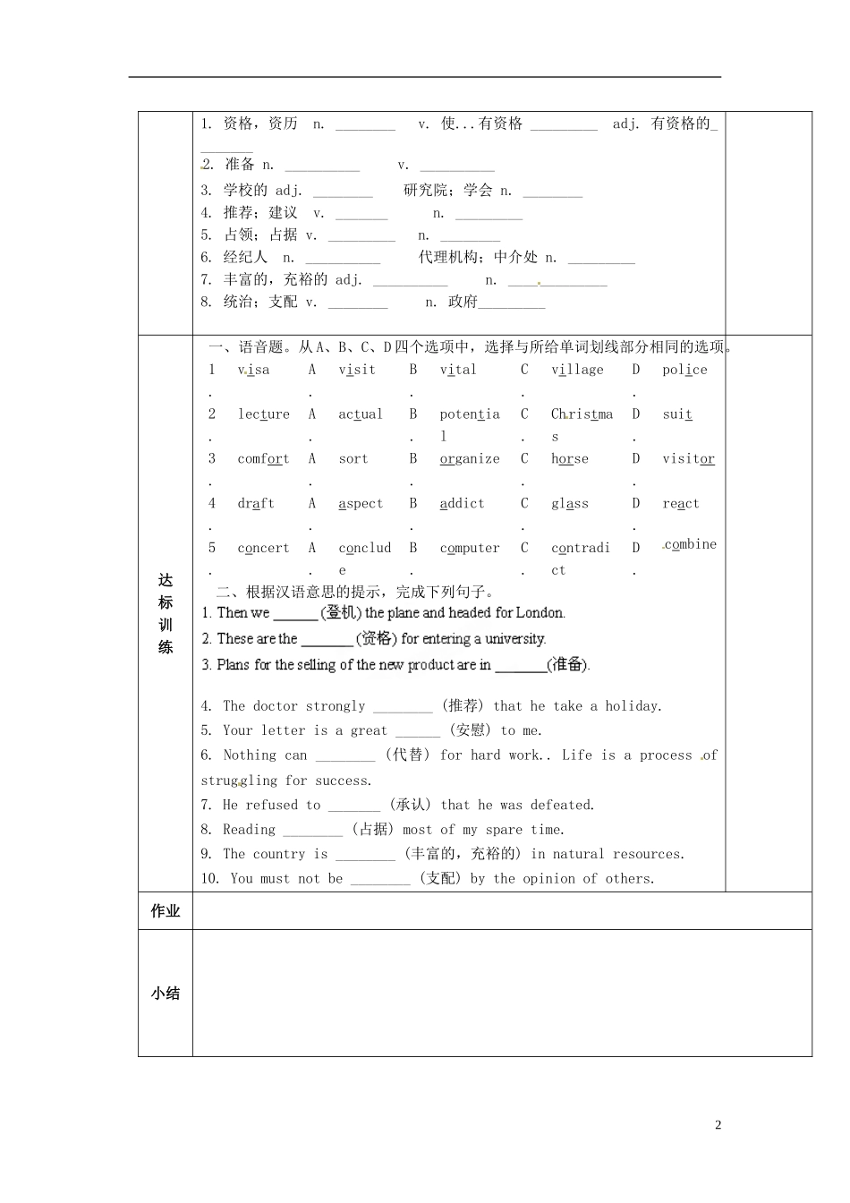 陕西省西安交大阳光中学高中英语 Unit 5 Travelling Abroad Words and expressions导学案（学生版）新人教版选修7_第2页