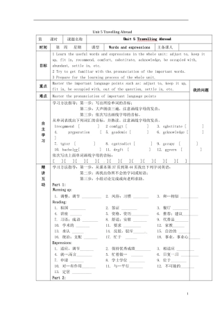 陕西省西安交大阳光中学高中英语 Unit 5 Travelling Abroad Words and expressions导学案（学生版）新人教版选修7