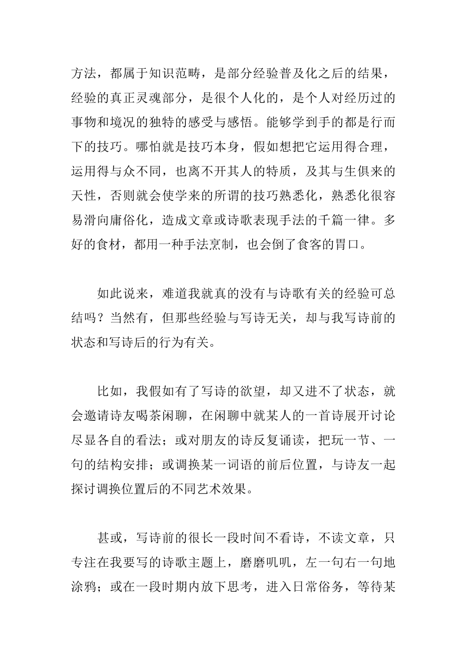 诗歌研讨会发言稿_第2页