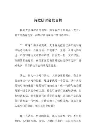 诗歌研讨会发言稿