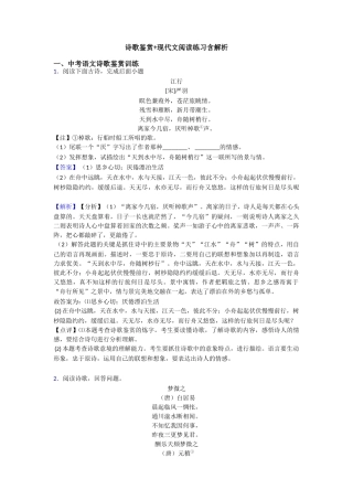 诗歌鉴赏+现代文阅读练习含解析