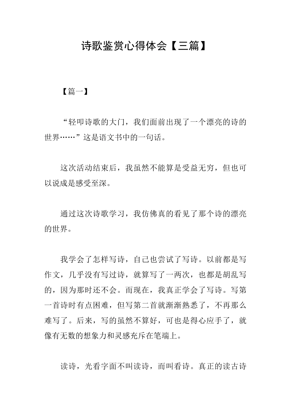 诗歌鉴赏心得体会_第1页