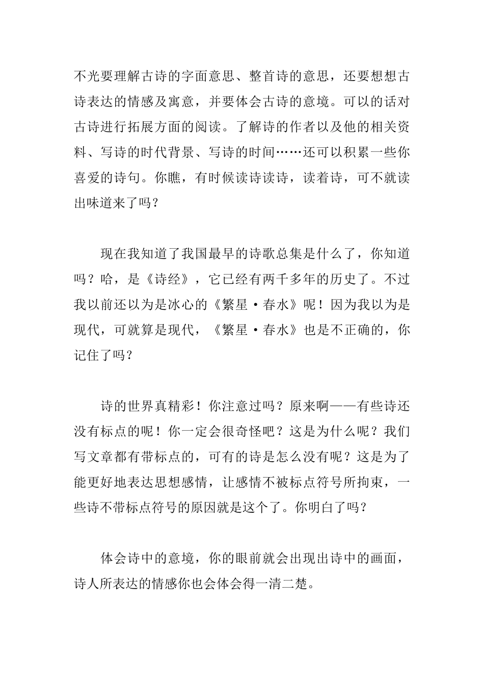 诗歌鉴赏心得体会_第2页