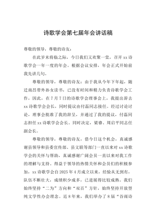 诗歌学会第七届年会讲话稿