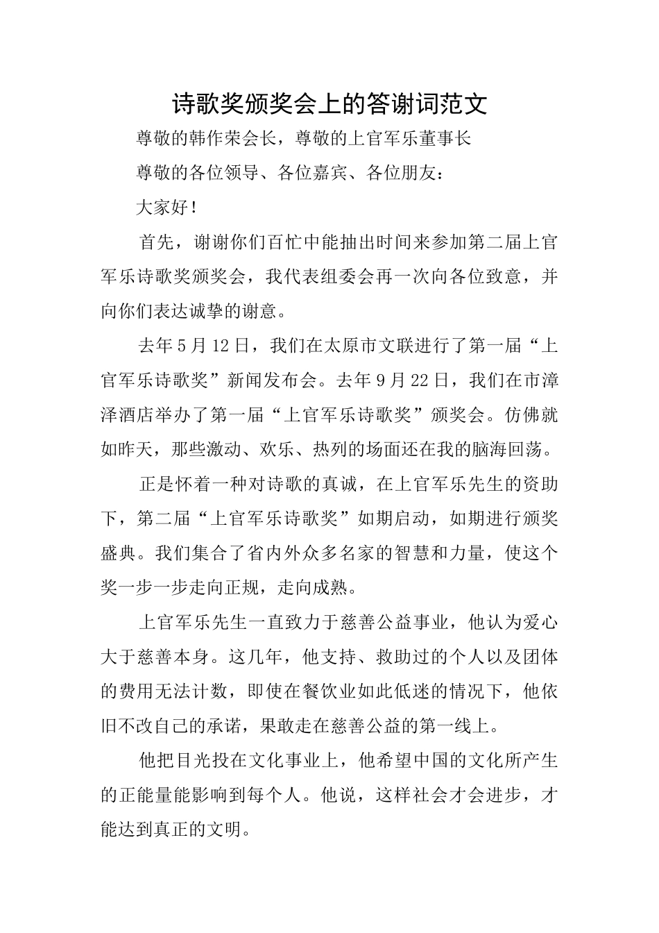 诗歌奖颁奖会上的答谢词范文_第1页