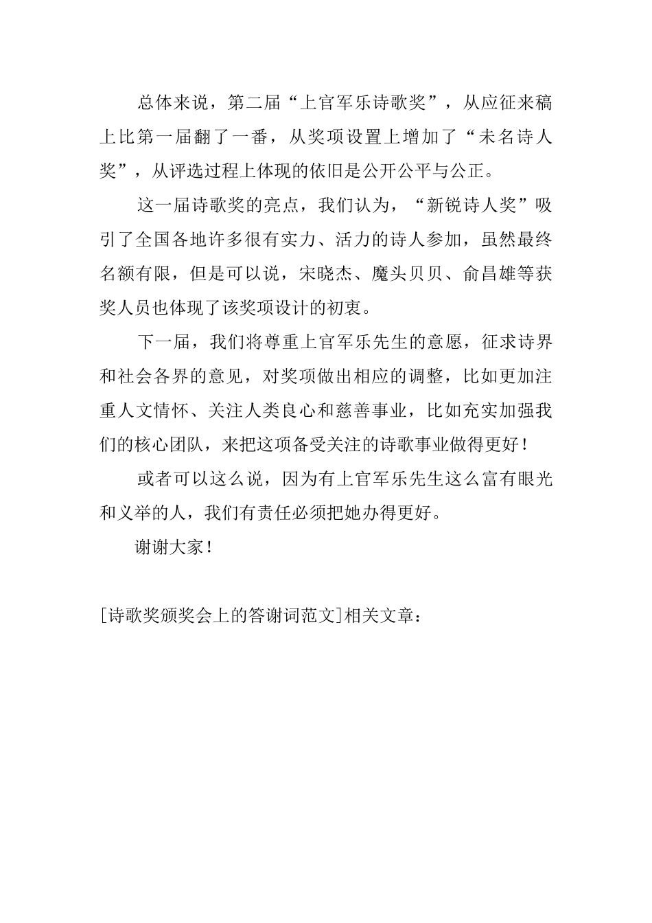 诗歌奖颁奖会上的答谢词范文_第2页