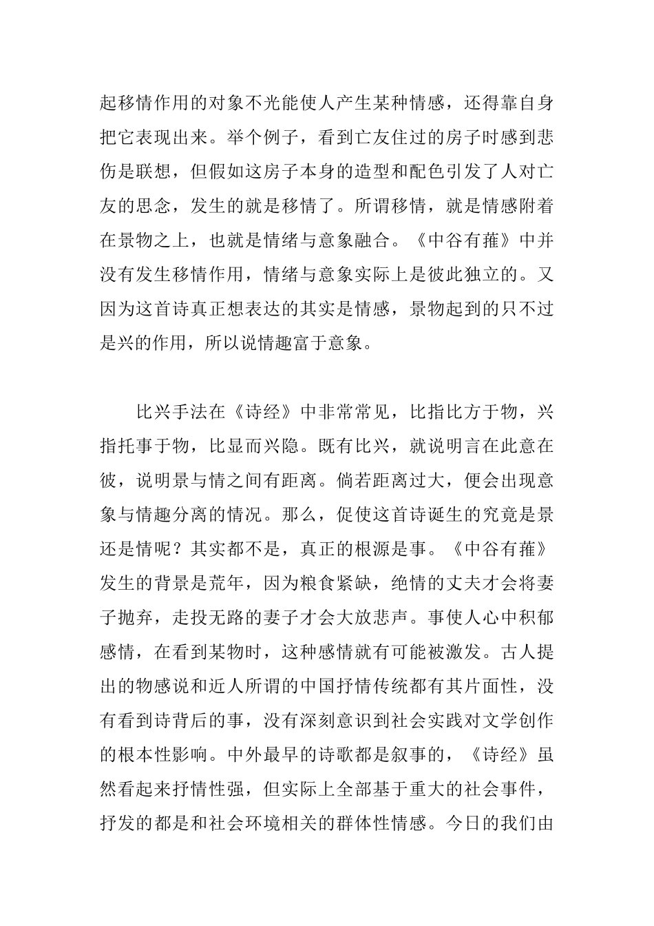 诗经读后感1100字_第2页