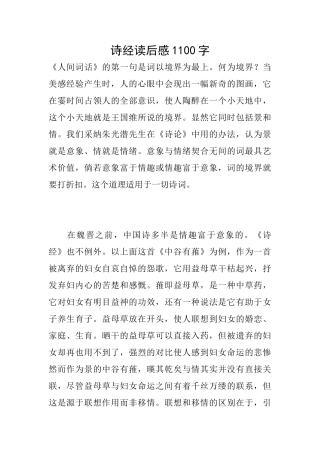 诗经读后感1100字