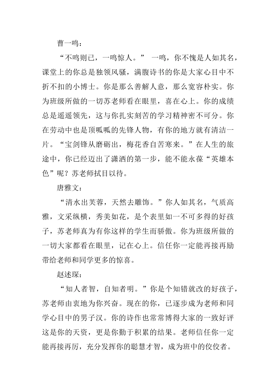诗般的评语学生评语_第3页