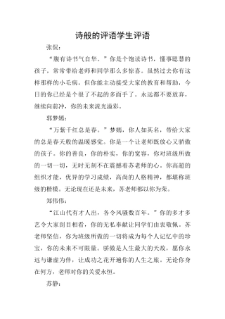 诗般的评语学生评语