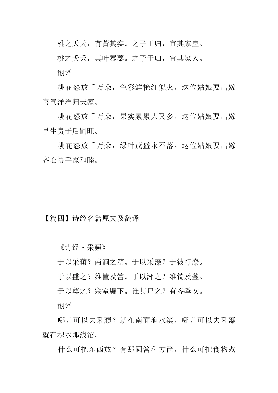 诗经名篇原文及翻译大全_第3页