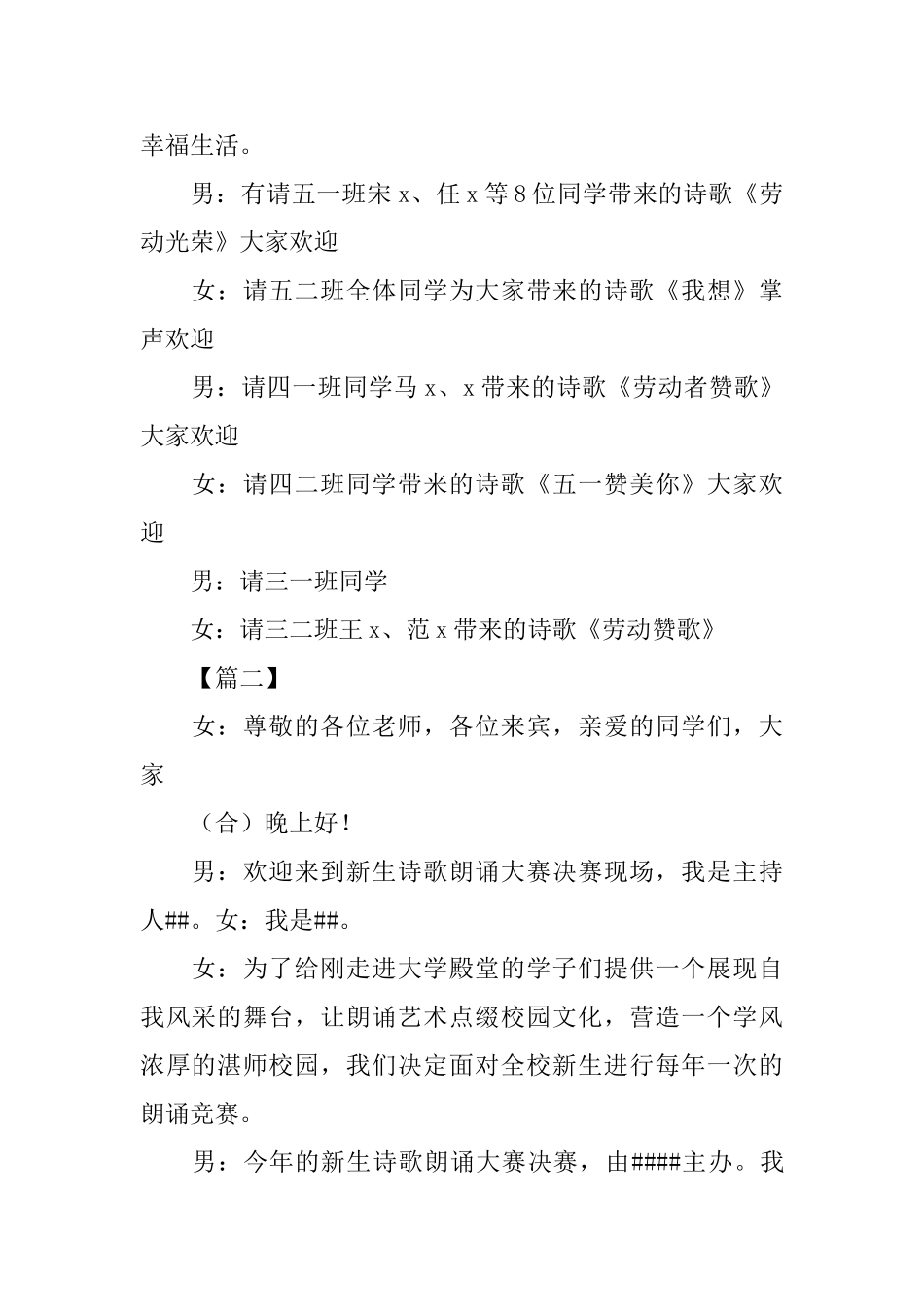 诗歌诵读比赛主持词开场白_第2页