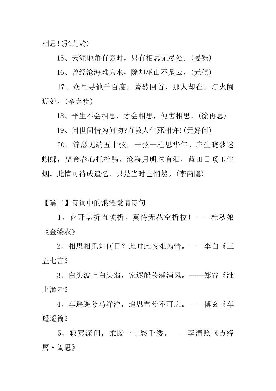 诗词中的浪漫爱情诗句_第2页