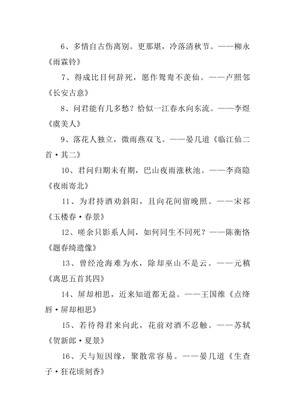 诗词中的浪漫爱情诗句_第3页