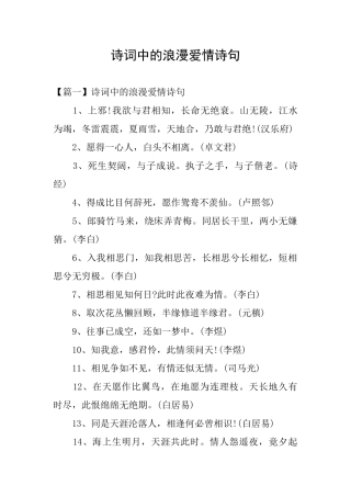 诗词中的浪漫爱情诗句