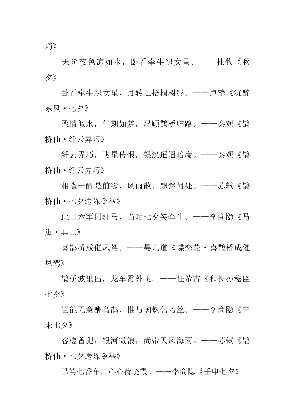 诗词中描写七夕情人节的诗句_第2页