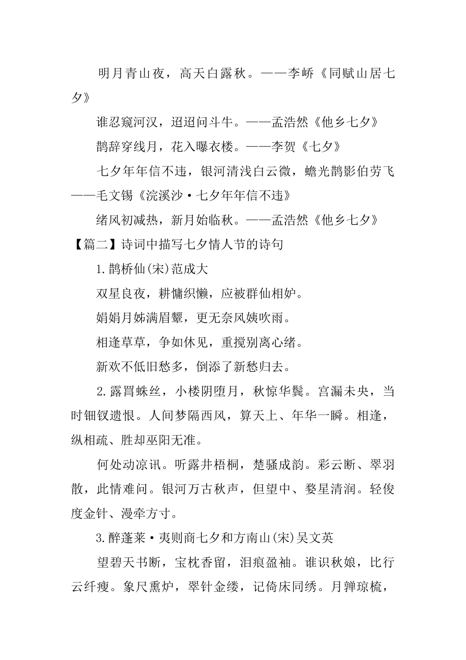 诗词中描写七夕情人节的诗句_第3页