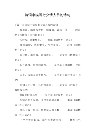诗词中描写七夕情人节的诗句
