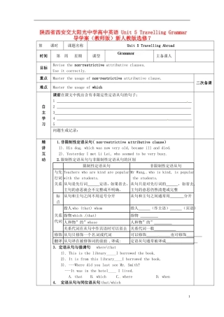 陕西省西安交大阳光中学高中英语 Unit 5 Travelling Grammar导学案（教师版）新人教版选修7