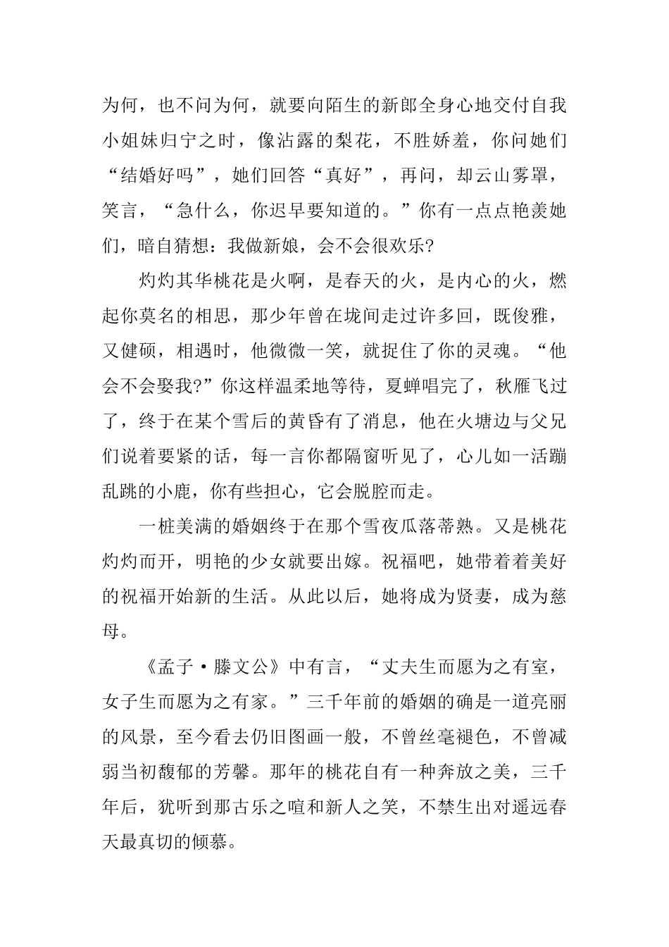 诗经中最唯美的古诗赏析_第2页