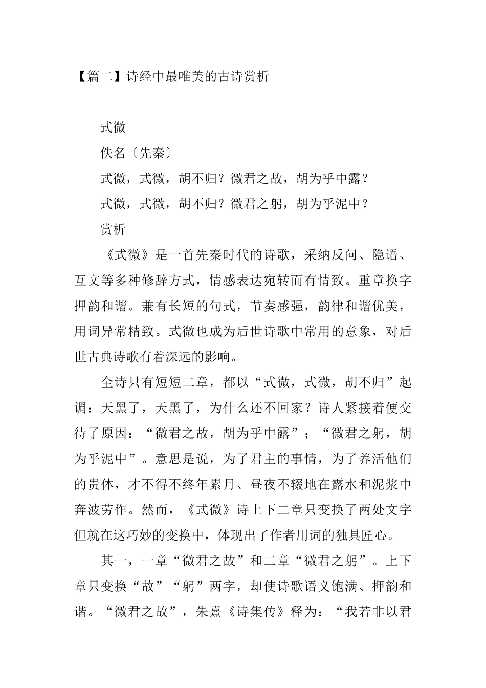 诗经中最唯美的古诗赏析_第3页