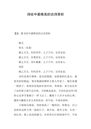 诗经中最唯美的古诗赏析